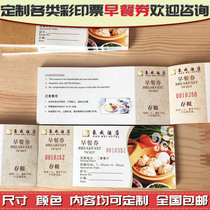 Custom-made hotel breakfast buffet ticket Ticket Lunch and evening dining ticket Coupon lottery voucher voucher printing