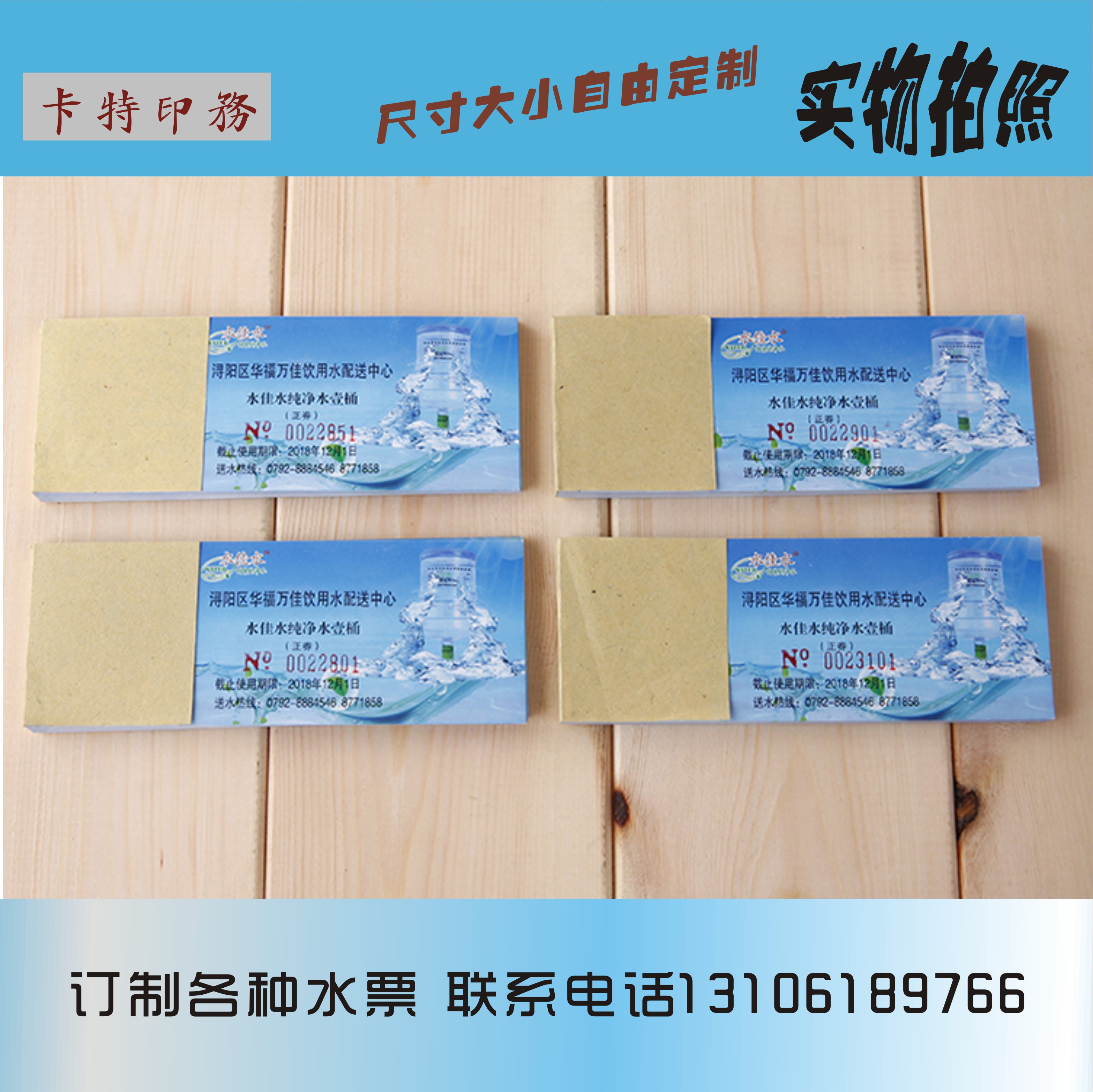Water ticket printing Customized to do Bottled water swimming ticket Pure water cash coupon Printing Swimming ticket customized