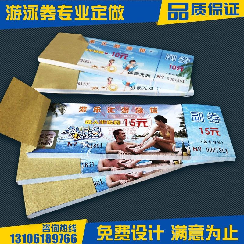 游泳票定做哪家强?成人儿童通用!手撕入场券+泳池门票定制全攻略🔥-门票-淘宝好物网