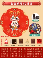 Умная и умная красная ткань+20 кусочков золота+6 подарков