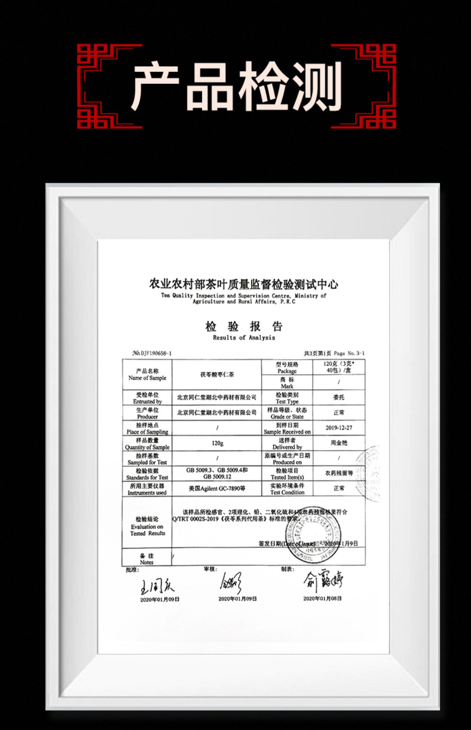 【同仁堂】酸枣仁百合茯苓茶120g