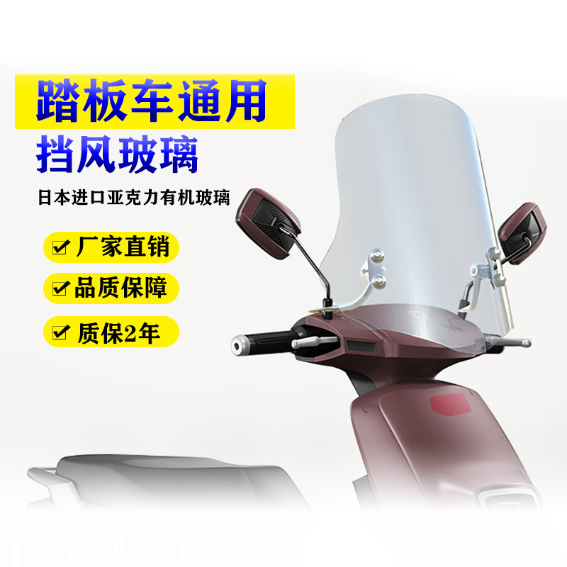 Suitable for scooter Suzuki UY universal windshield front windshield battery car scooter rainshield