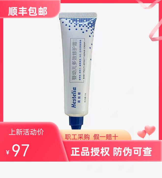 Xinhua Hospital Hesti hestelia infant multi-effect repair cream moisturizing blue and white cream 25g