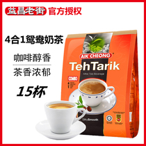 aik cheong tea Malaysia four-in-one instant Hong Kong-style of the mandarin duck and milk-tea la cha bags 600g