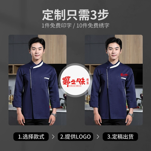 Старший шеф -повар рабочая одежда с длинными рукавами мужски осень и зимний отель западные ресторан магазин торт магазин пекарь