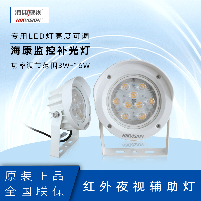 Hikvision DS-2FL1609 Infrared HD Surveillance Camera Lens LED Fill Light Special Enhanced Auxiliary Light - Taobao