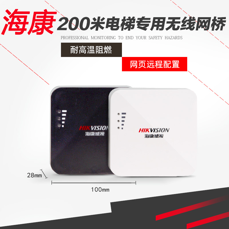 Sea Conway sees DS-3WF0BC-2NE 200 m elevator dedicated to wireless bridge wireless transmitter