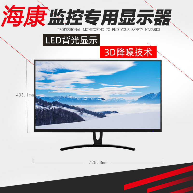 Haikang HD monitor 32 inch 1080P monitoring HIKVISION display office DS-D5032FQ-A