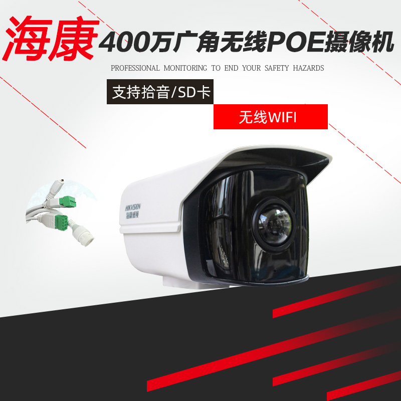 SeaConway view 4 million wide-angle surveillance photographic lens high-definition POE Internet camera DS-2CD3T45P1-I