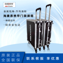 SeaConway view DS-KZX-8 easy to carry tie bar access control exhibition box centralized placement of centralized power supply door Forbidden Machine Suit