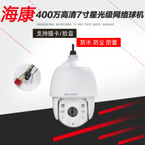 Sea Conway sees 4 million high-definition starlight level high-speed ball machine network tripod head camera DS-2DC7423IW-AE