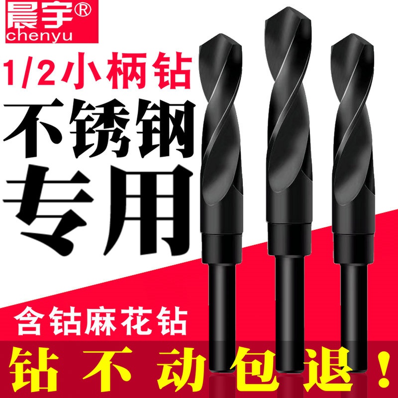 Stainless steel 1 2 small handle straight handle cobalt twist drill bit steel plate high-speed mesh metal punching rotary head desktop drilling machine dedicated