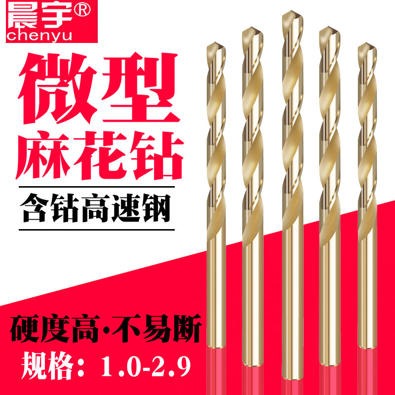 M35 Cobalt Containing Miniature Small Drill Straight Handle Twist Drill Buddha Bead Drill 1.0 1.2 1.5 1.8 2.2 2.5mm
