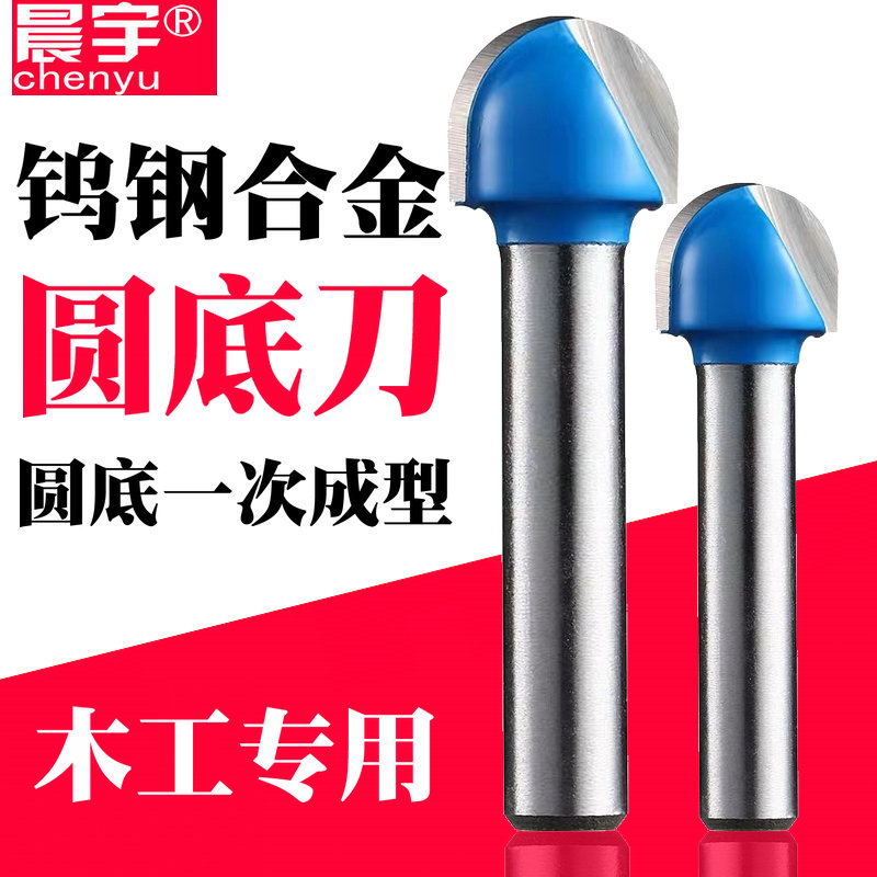 Tungsten steel alloy round bottom cutter woodworking milling cutter slotting cutter trimming machine cutter head semicircular cutter bakelite milling garden bottom gong knife