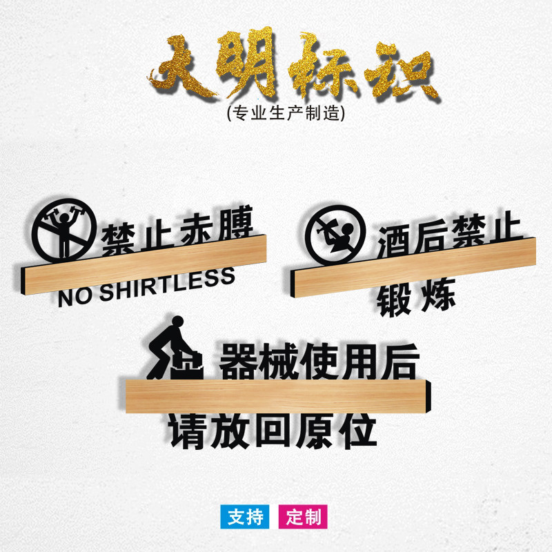 器械使用后请放回原位标识健身房标牌器材轻拿轻放标示贴警告标语