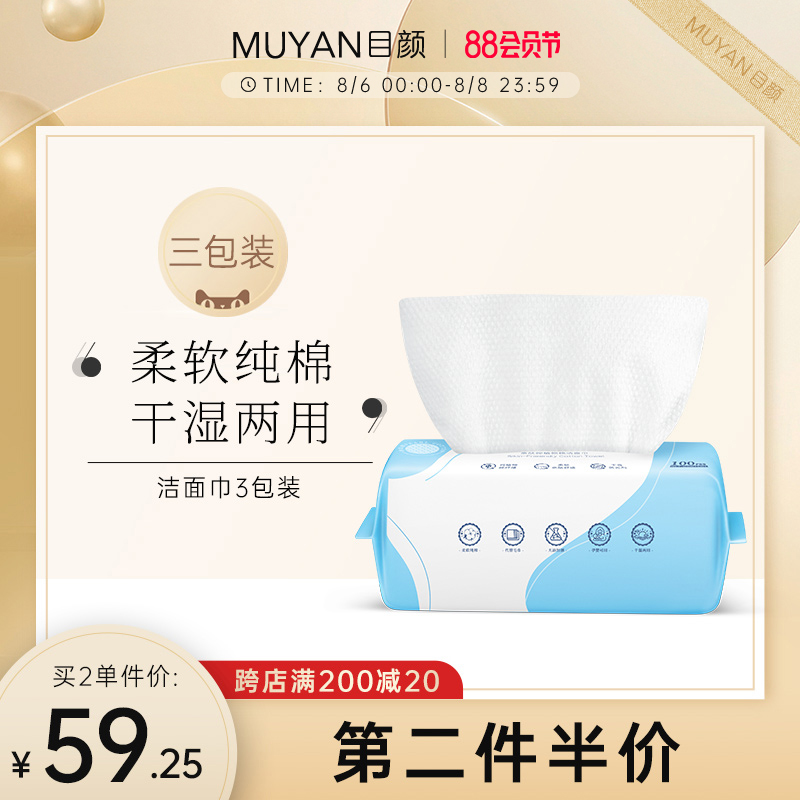 Eye face cotton face towel Women's disposable face towel face wipe face sterile makeup remover cotton removable 3 packs day face