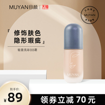 Mengyan BB cream nude makeup concealer strong white moisturizing matte oil control brightens skin tone moisturizing luster luster without makeup day