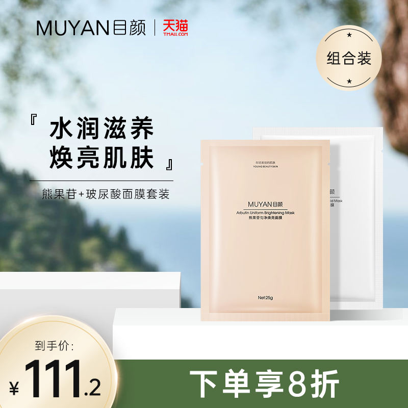 Eye yeast arbutin hyaluronic acid aloe vera moisture mask Qin nourishing elastic skin brightening supple smooth day face