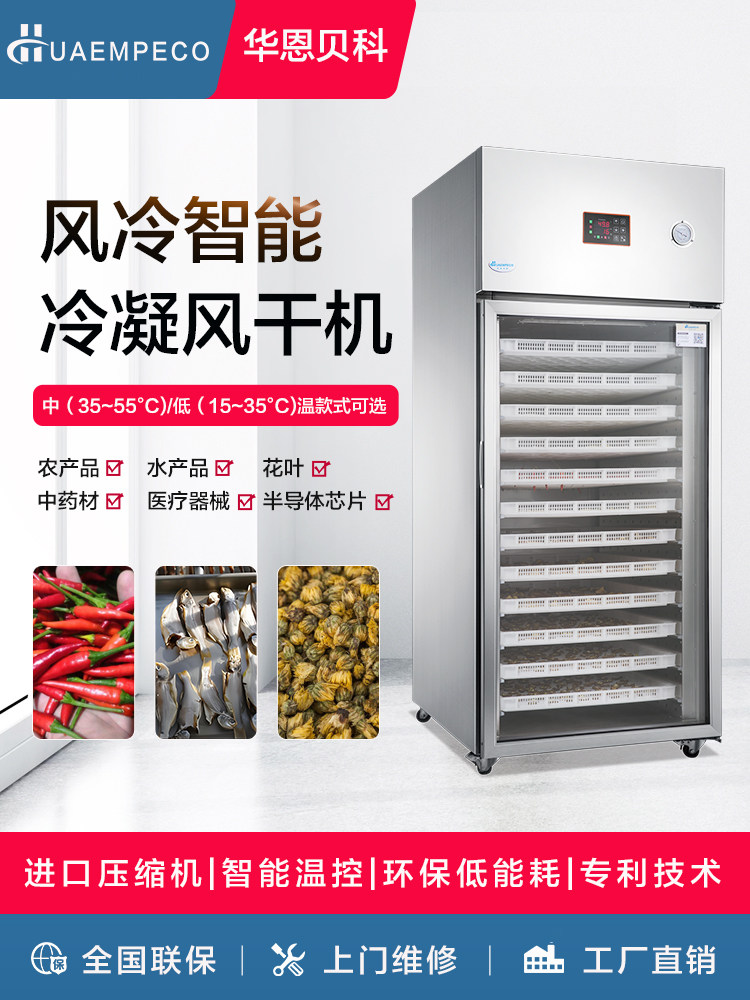 Commercial Large-Scale Low-Temperature Food Drying Machine for Fruits, Vegetables, Flowers, Chinese Medicinal Materials, Seafood, Aquatic Products and Agricultural Products