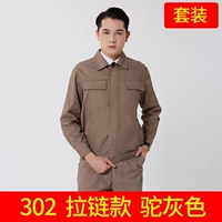 302 Camel Grey (набор)