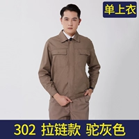 302 Camel Grey (одиночный верх)