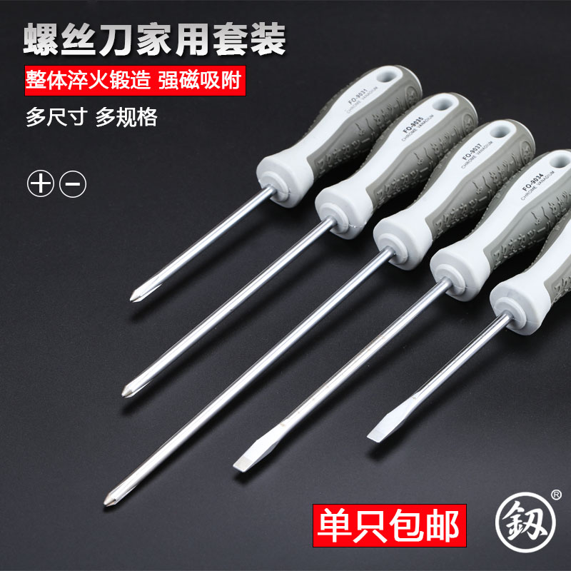Fukuoka screwdriver set household universal German super hard word mini screwdriver cross small screwdriver screwdriver