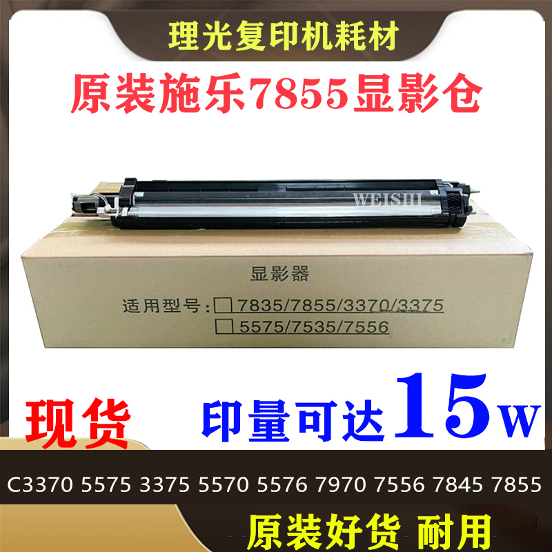 Schle 7855 developing 7535 7535 7556 7970 7970 3370 3370 5005Dd carrier unloader original developing warehouse 