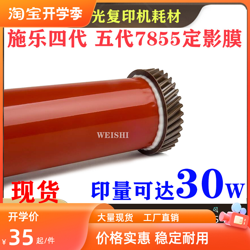 Xerox C3370 7970 7545 5570 4470 7556 55754Generation Five Generation Film Roller Film 7855