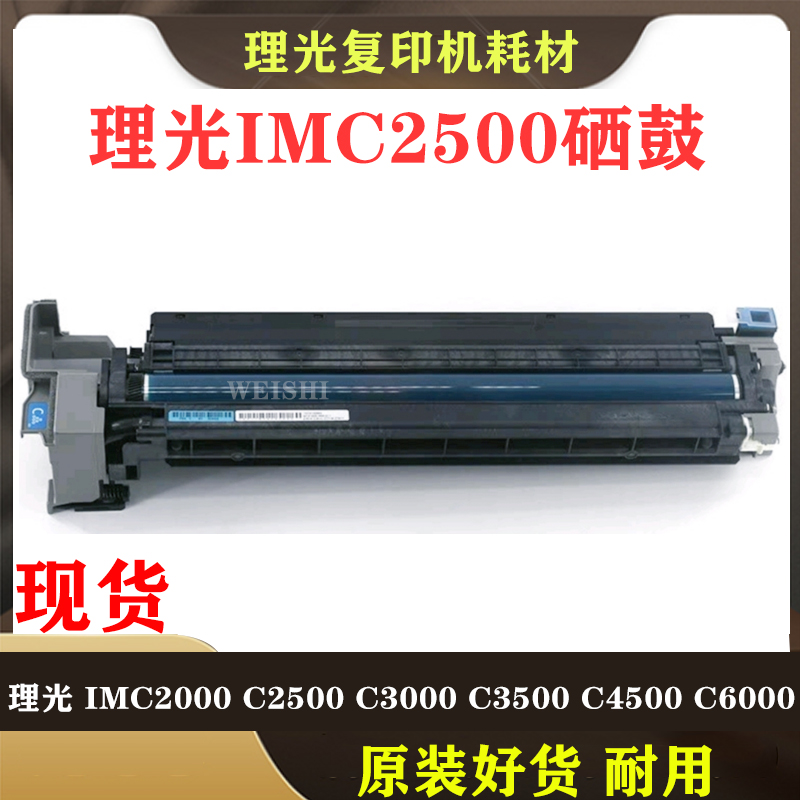 Application of rational light IMC2000 C2500 C2500 C3500 C3500 C6000 C6000 original set drum assembly 