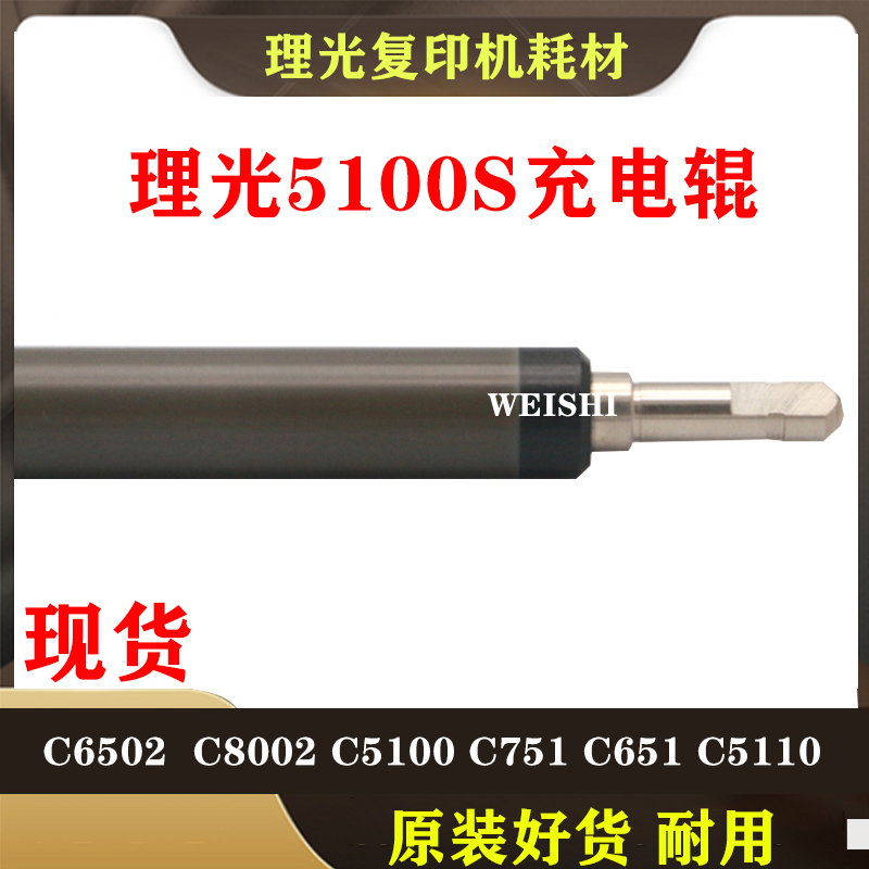 Applicable Rioch C6502 C8002 C751 C5100 C8120 8110 8100 Charging Roller Sponge stick