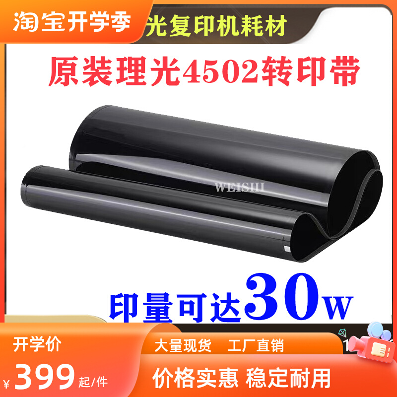 Rioch C 3001 3501 4501 5501 2800 3502 4502 3300 transfer belt transfer component