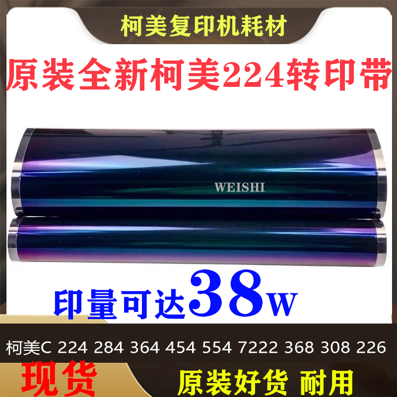 Curi C221 C221 C281 C7122 7128 C7122 beauty can up to C224 284364554 C226 transfer belt 