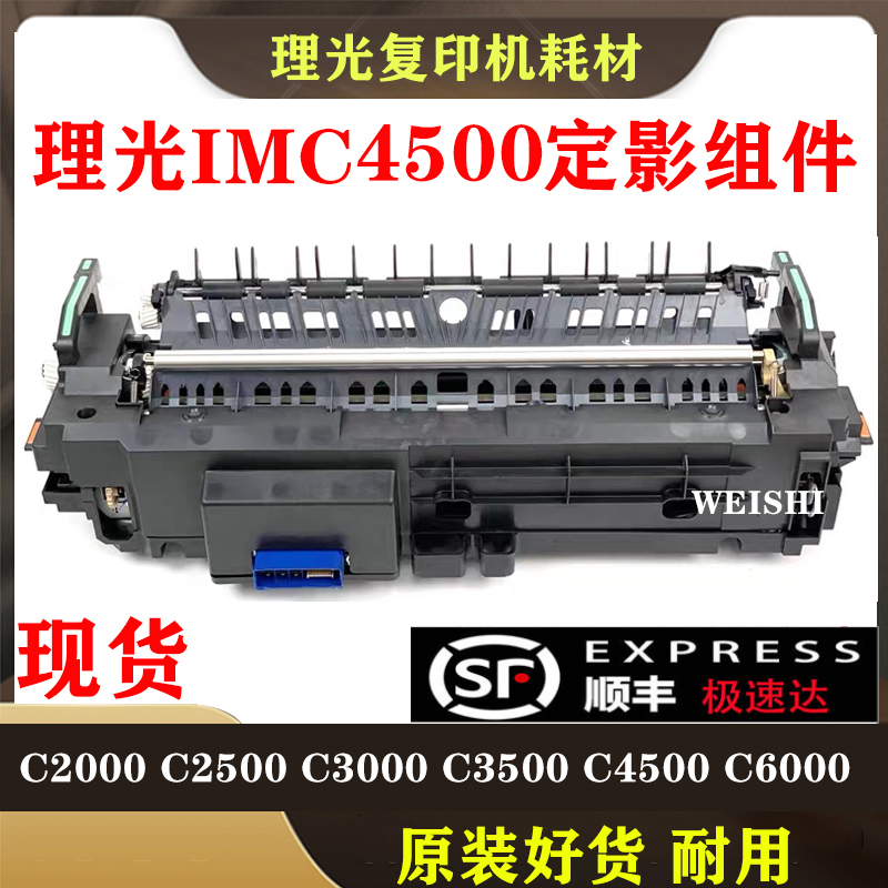 Ricoh IMC2000 C3000 C3500 C6000 C2500 C2500 original fixture film fixture component