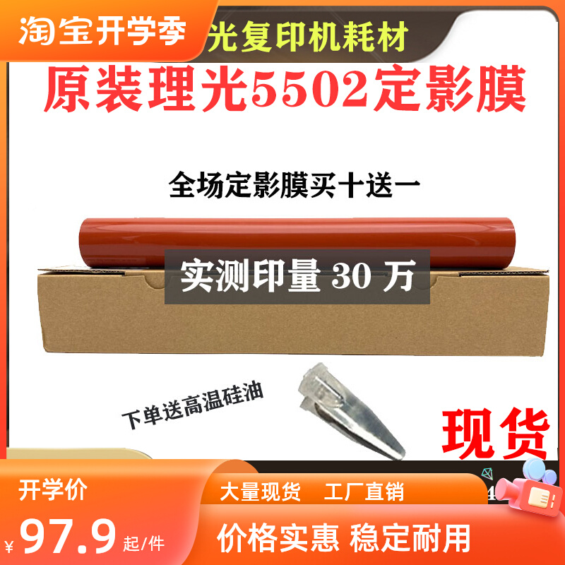 The original MPC5502 C3002 C3502 C4502 C4502 Film Steel Film Heating Film of Rigid Photocopying Machine