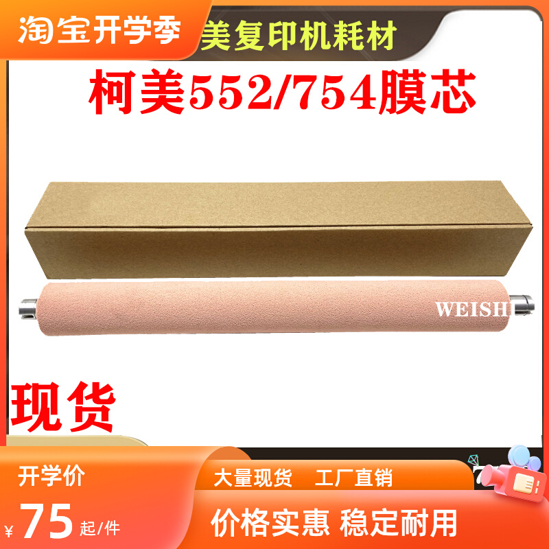 Original Comey Minera C451 C552 C652 C654 C754 C754 C754 Fixed Film Stick