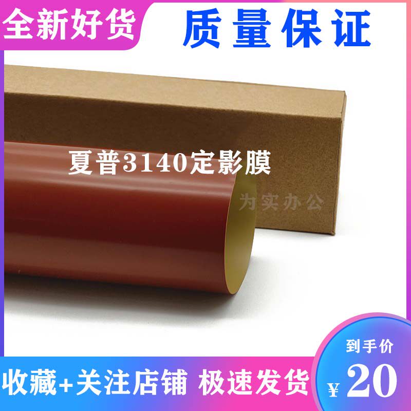 Sharp MX-4140N4141N5140N2616N3116N5141N4110N4111N5110N Fixed Film Band for the Sharp MX-4140N4141N5140N2616N3116N5141N4110N4111N5110N