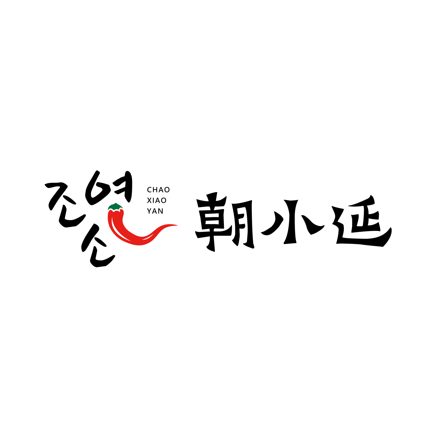 朝小延民俗美食店