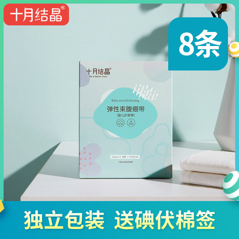 October crystalline baby cord belly guarded by neonatal baby 0 - 6 months pure cotton disposable baby navel cord summer