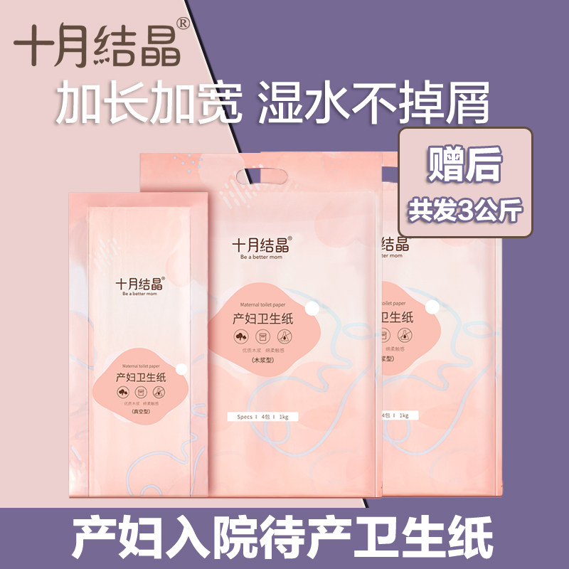 October crystallized knife paper Maternity special Admission toilet paper postpartum puerperia Puerperia Matsutum LENGTHENED MONTH SUBPAPER