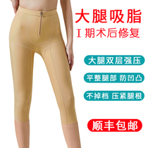 Nan Chunxiang first phase of the thigh ring suction liposuction after the plastic leg pants special plastic pants strong pressure hip shape clothes summer