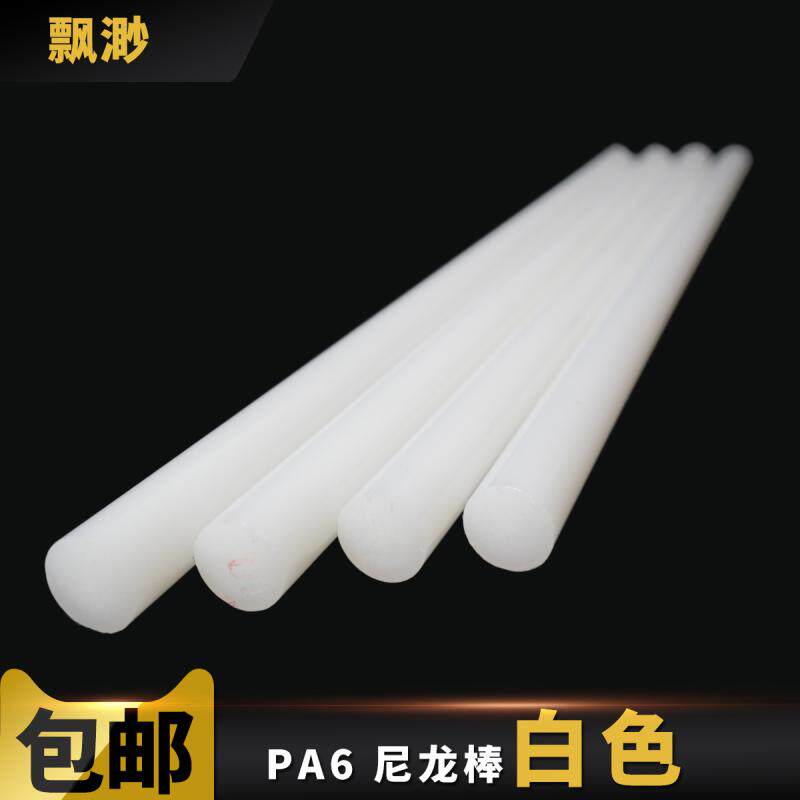 White PA66 nylon bar material pp plastic bar Cylindrical solid hard wear-resistant wool polypropylene pp rod stick