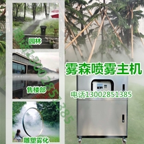 Fog spray host high pressure spray equipment atomized artificial fog landscape landscape park park spray