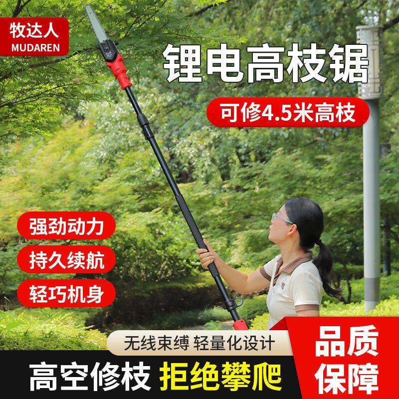 牧达人锂电高枝锯电动高枝加长杆伸缩充电式修剪树枝高电锯高枝据