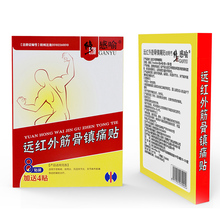 【修正】远红外筋骨镇痛贴8贴