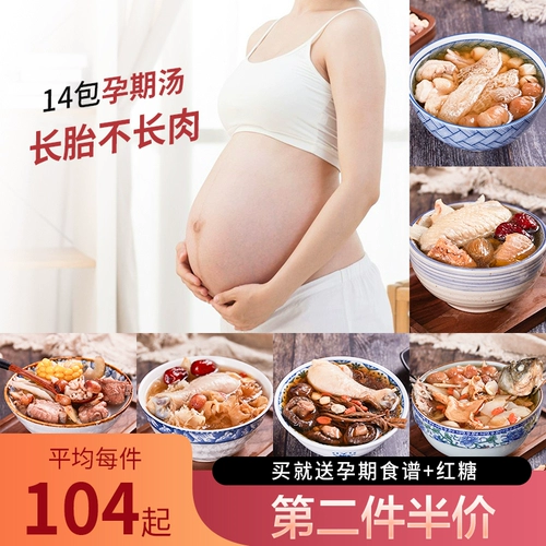 Беременная женская еда во время беременности Пакет питания ранняя беременность и поздняя суп с питательными блюдами пополнение блюд ингредиенты сумки