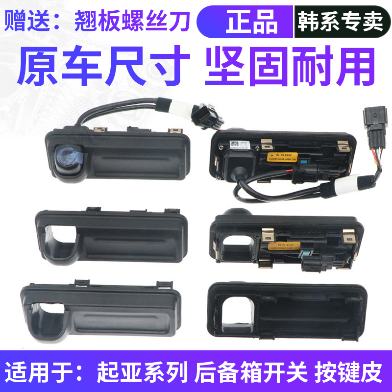 Suitable for Kia K5, Sportage, K4, Sorento, Kx5, Kx3 Trunk Switch Rubber Cover, Tailgate Handle Button Cover