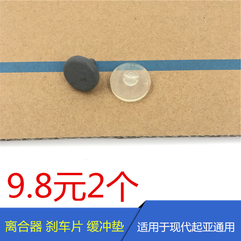 Suitable for modern Jacinto brand new TUCSONIX25IX35 brake light switch clutch pedal buffer cushion block