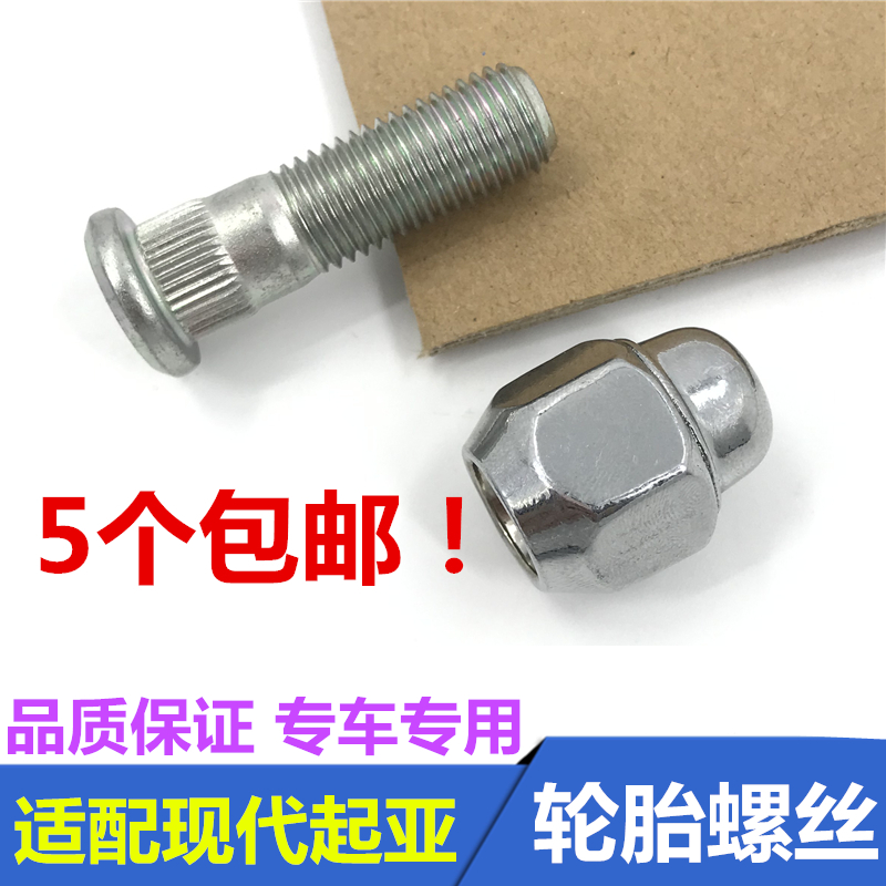 Adapted to modern tire screws Irrand pleasant to move I30 car tires screw wheel hub nuts
