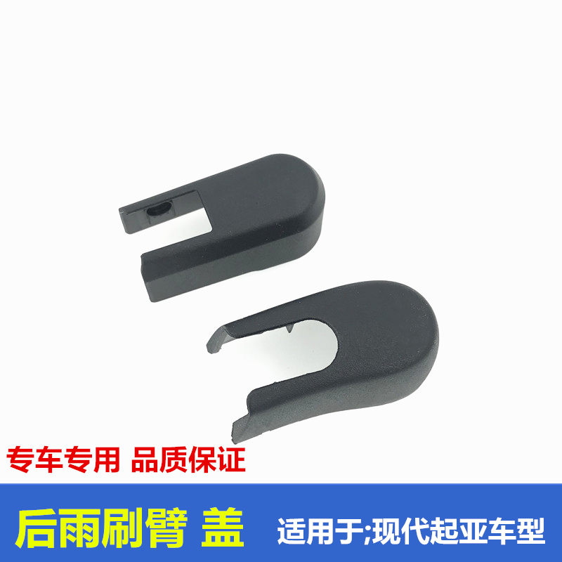 Suitable for modern brand new TUCSONIX35 Rina pleasing k2 wise running lion running rear wiper arm cover screw cap