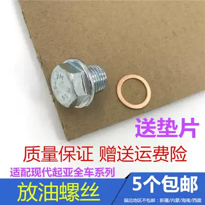 Adapt to the modern famous Rena Menco XI25 new TUCSONIX35 engine oil pan oil drain screw bolt